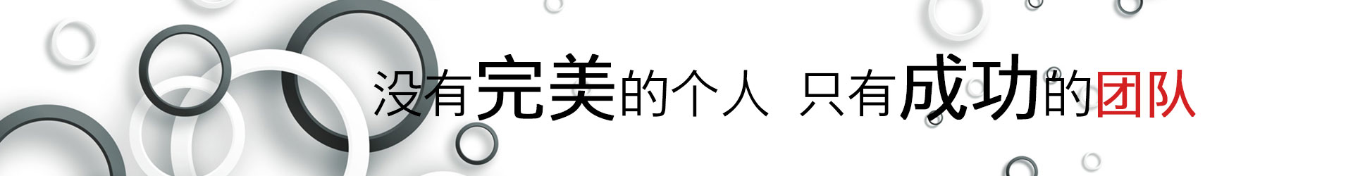 設(shè)計團隊banner